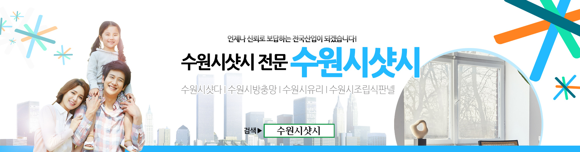 수원샷시 PC 비주얼 0